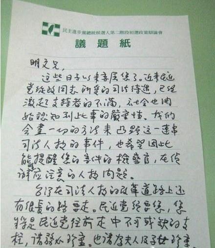 民進黨炮轟識繁書簡 臺媒曝蔡英文也用簡體字.jpg 民進黨炮轟識繁書簡 臺媒曝蔡英文也用簡體字.jpg
