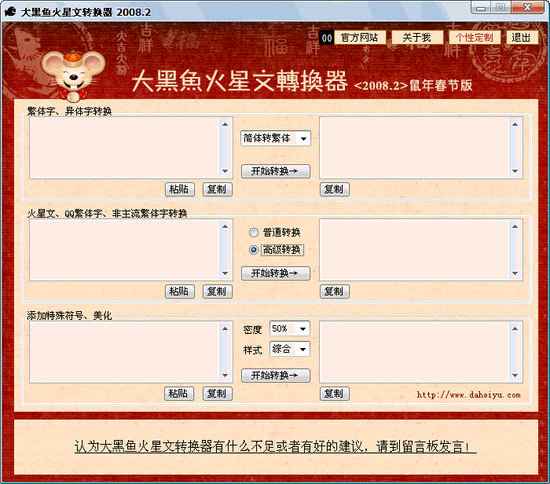 火星文-大黑鱼火星文转换器 V2008.2(火星文、QQ繁体字转换功能)简体中文绿色免费版.gif 火星文-大黑鱼火星文转换器 V2008.2(火星文、QQ繁体字转换功能)简体中文绿色免费版.gif
