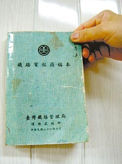 台鐵天書 注音文鼻祖.jpg 台鐵天書 注音文鼻祖.jpg