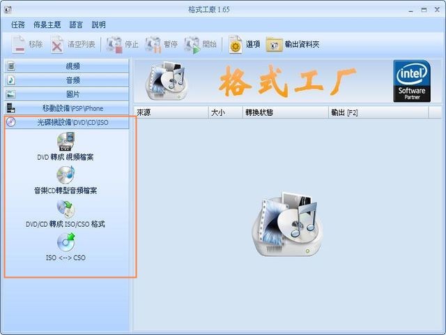 格式工廠 (FormatFactory)_a4-640.jpg 格式工廠 (FormatFactory)_a4-640.jpg
