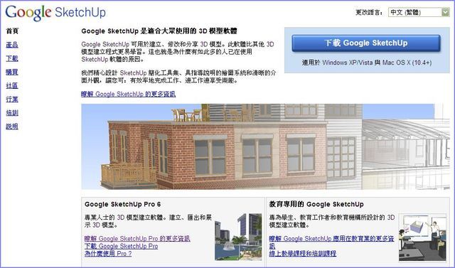 Google SketchUp-0.jpg Google SketchUp-0.jpg