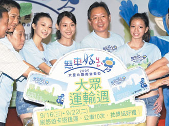 大台北無車日-9月19日大台北國際無車日將在忠孝商圈封街舉辦綠色交通博覽會,搭乘大眾運運可抽獎得好禮。.jpg 大台北無車日-9月19日大台北國際無車日將在忠孝商圈封街舉辦綠色交通博覽會,搭乘大眾運運可抽獎得好禮。.jpg