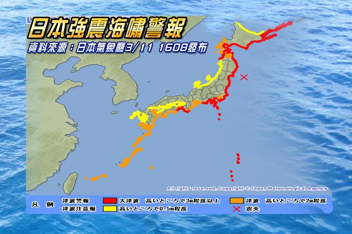 311日本8.8強震_海嘯警報.jpg 311日本8.8強震_海嘯警報.jpg