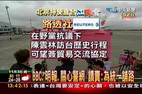 2008 英國電訊報:台灣和中國在原本敵對關係下,簽署貿易協議。.jpg 2008 英國電訊報:台灣和中國在原本敵對關係下,簽署貿易協議。.jpg