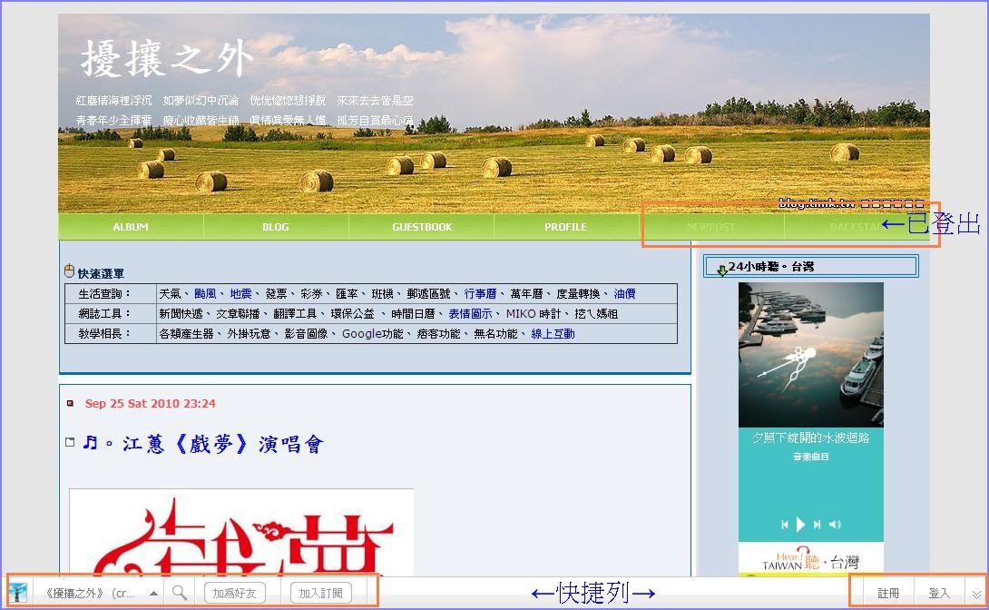 pixnet_網誌管理-快捷列-logoout.jpg pixnet_網誌管理-快捷列-logoout.jpg