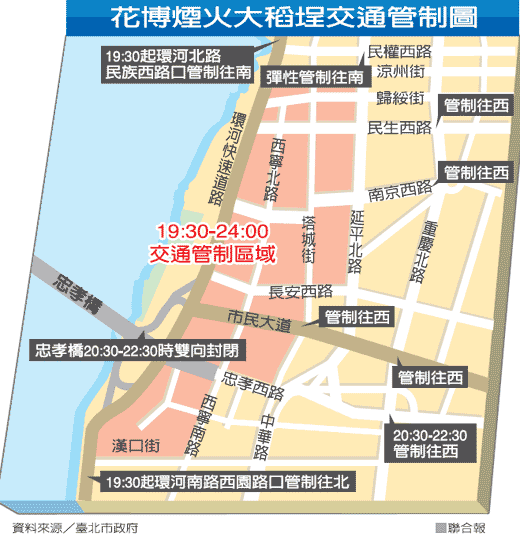 花博開幕煙火秀交管-大稻埕交通管制區域示意圖.gif