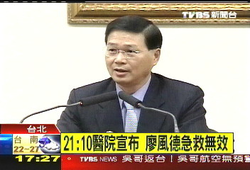 廖風德_內定內政部長廖風德 21:10萬芳醫院宣告死亡 得年57歲 馬英九哀慟.jpg 廖風德_內定內政部長廖風德 21:10萬芳醫院宣告死亡 得年57歲 馬英九哀慟.jpg