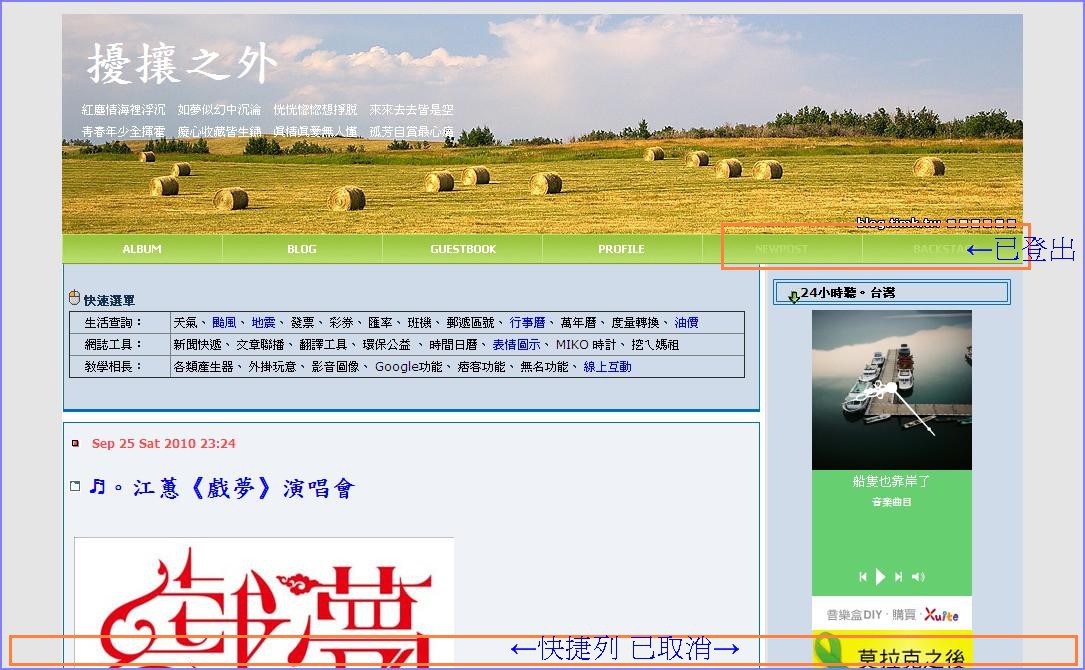 pixnet_網誌管理-快捷列-logooutx.jpg pixnet_網誌管理-快捷列-logooutx.jpg