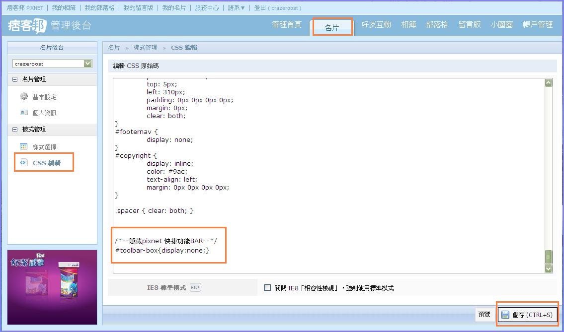 pixnet_網誌管理-快捷列-profile-close-css.jpg pixnet_網誌管理-快捷列-profile-close-css.jpg