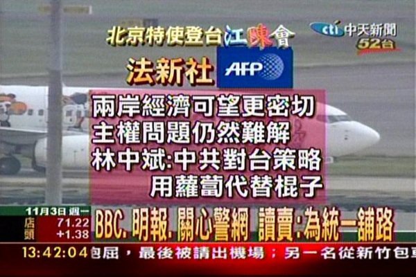 2008法新社:台灣和中國未來經濟關係將更密切。.jpg 2008法新社:台灣和中國未來經濟關係將更密切。.jpg