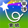 14LifeDNA_貪狼_9696.gif 14LifeDNA_貪狼_9696.gif