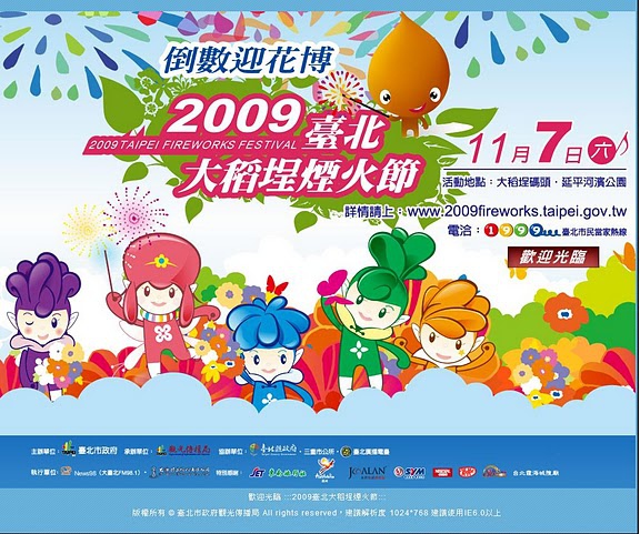 2009 臺北大稻埕煙火節576.jpg 2009 臺北大稻埕煙火節576.jpg