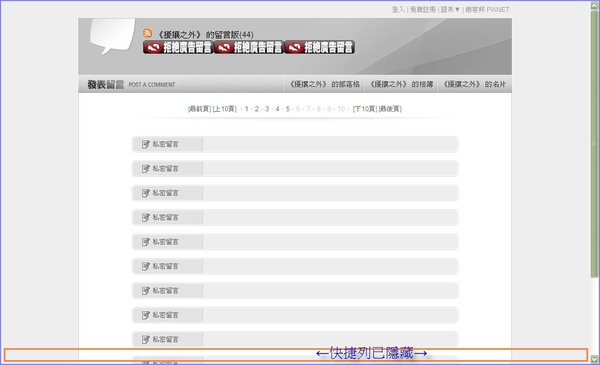 pixnet_網誌管理-快捷列-guestbook-close.jpg pixnet_網誌管理-快捷列-guestbook0-close.jpg