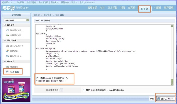 pixnet_網誌管理-快捷列-guestbook-close-css.jpg pixnet_網誌管理-快捷列-guestbook0-close-css.jpg