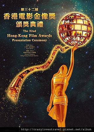 32thHongKong_film_awards