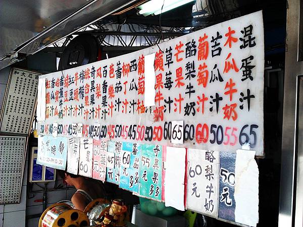 混蛋老闆果汁店