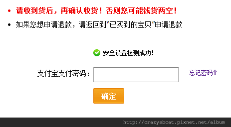 支付寶 確認收貸