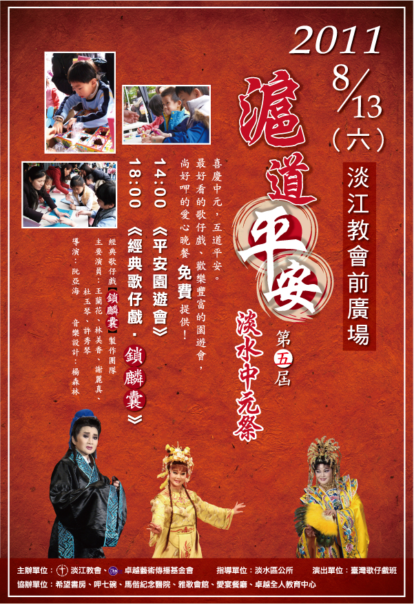 第五屆滬道平安‧淡水中元祭 第五屆滬道平安‧淡水中元祭