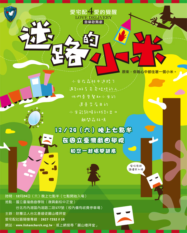 麗山禮拜堂聖誕海報 麗山禮拜堂聖誕海報