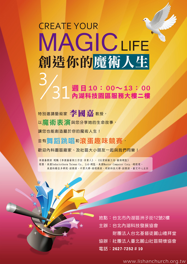 DM設計-創造你的魔術人生 DM設計-創造你的魔術人生
