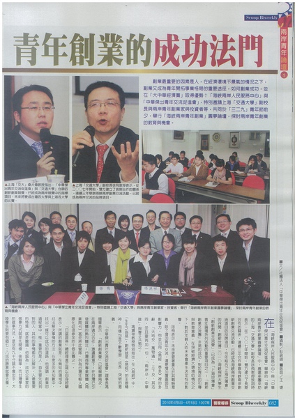 獨家報導內頁1-海峽兩岸創業圓夢論壇.JPG