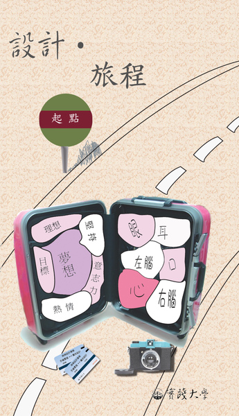RGB設計‧旅程p1_front拷貝.jpg