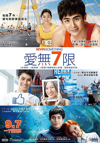 愛無7限_中文版海報 愛無7限_中文版海報