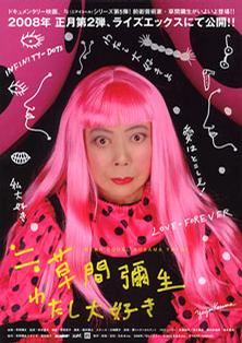 草間彌生之我是女王