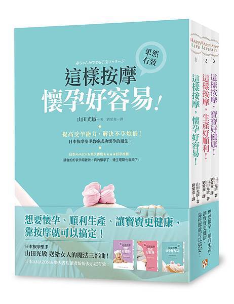 這樣按摩 三本合購 立體