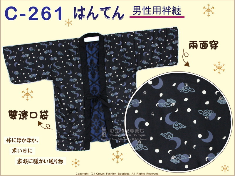 【番號C261】日本棉襖絆纏~男生絆天~(兩面可穿)藍色底&深藍色底~和風圖案~M Size-2.jpg 【番號C261】日本棉襖絆纏~男生絆天~(兩面可穿)藍色底&深藍色底~和風圖案~M Size-2.jpg