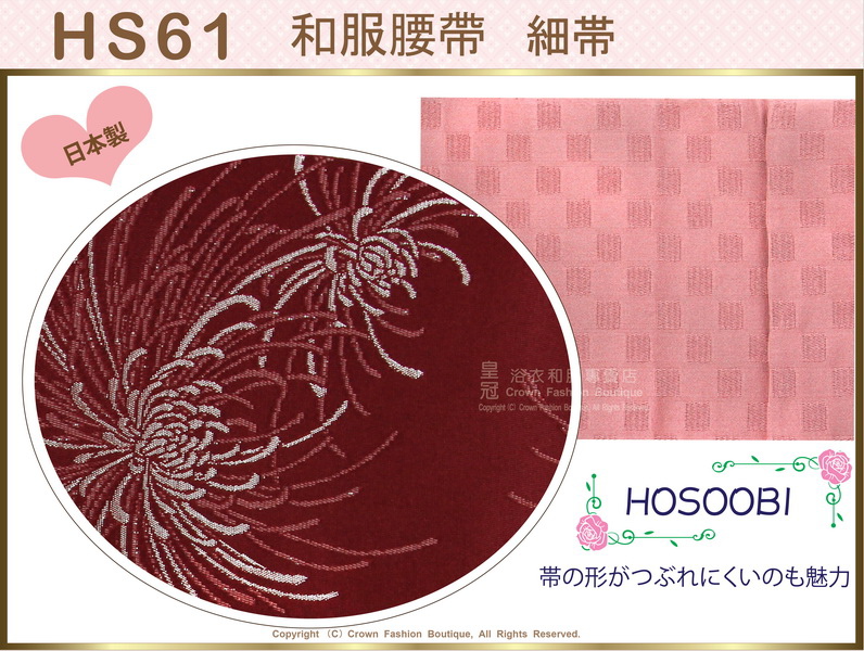 和服配件~【番號 HS61】細帶小袋帶棗紅色煙火雙面可用-日本舞踊-小紋和服㊣日本製-2.jpg 和服配件~【番號 HS61】細帶小袋帶棗紅色煙火雙面可用-日本舞踊-小紋和服㊣日本製-2.jpg