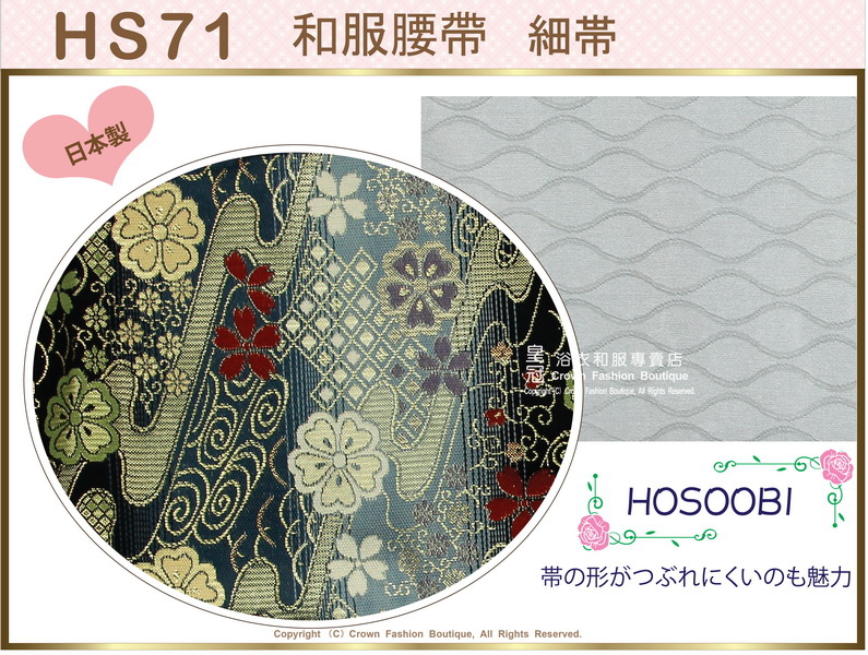 和服配件~【番號 HS71】細帶小袋帶深色底和風圖案雙面可用-日本舞踊-小紋和服㊣日本製-2.jpg 和服配件~【番號 HS71】細帶小袋帶深色底和風圖案雙面可用-日本舞踊-小紋和服㊣日本製-2.jpg
