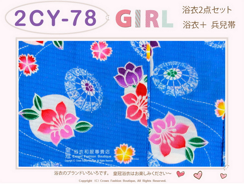 【番號2CY78】女童日本浴衣藍色底花卉圖案+兵兒帶 ~100cm-3.jpg 【番號2CY78】女童日本浴衣藍色底花卉圖案+兵兒帶 ~100cm-3.jpg