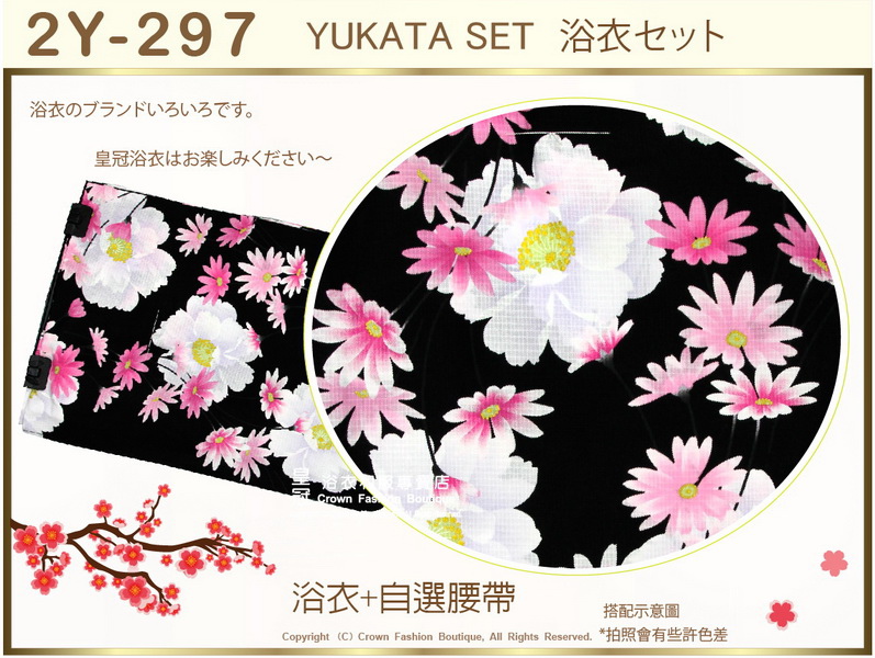 【番號2Y-297】日本浴衣Yukata~黑色底花卉浴衣+自選腰帶-2.jpg 【番號2Y-297】日本浴衣Yukata~黑色底花卉浴衣+自選腰帶-2.jpg