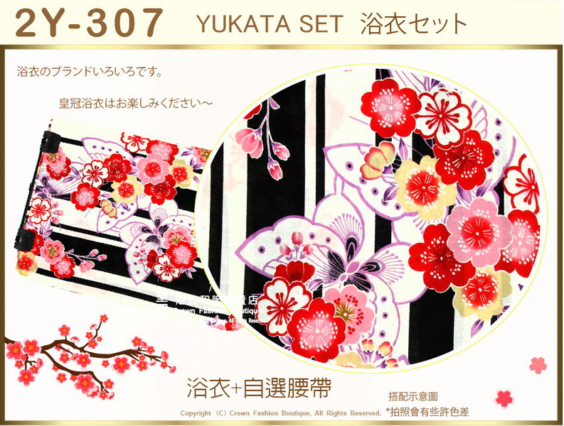 【番號2Y-307】日本浴衣Yukata~黑色&白色底花卉+蝴蝶浴衣+自選腰帶-2.jpg 【番號2Y-307】日本浴衣Yukata~黑色&白色底花卉+蝴蝶浴衣+自選腰帶-2.jpg