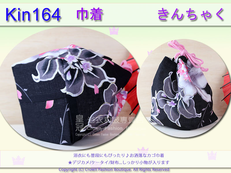 日本浴衣配件【番號Kin164】提袋黑色底花卉~買浴衣套組加購價$200 2.jpg 日本浴衣配件【番號Kin164】提袋黑色底花卉~買浴衣套組加購價$200 2.jpg