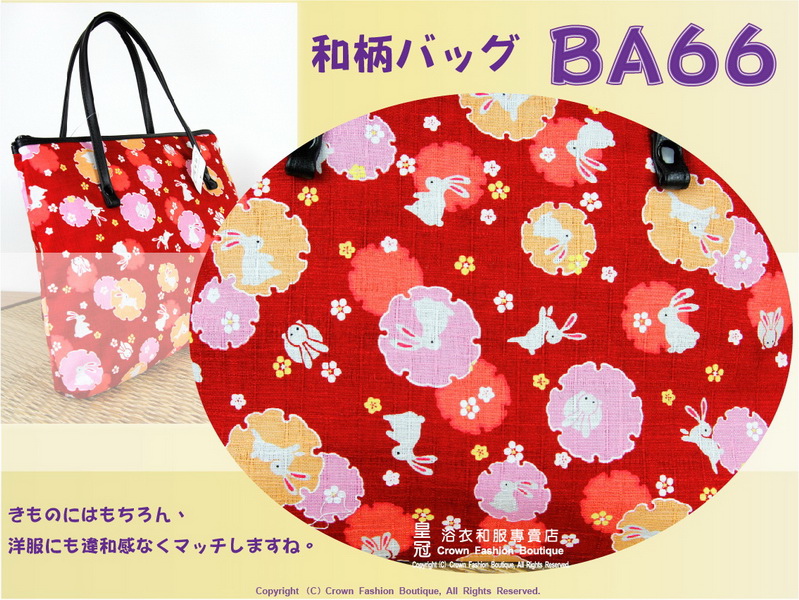 【番號 BA 66】和風手提包-紅色底花卉&兔子-3.jpg 【番號 BA 66】和風手提包-紅色底花卉&兔子-3.jpg
