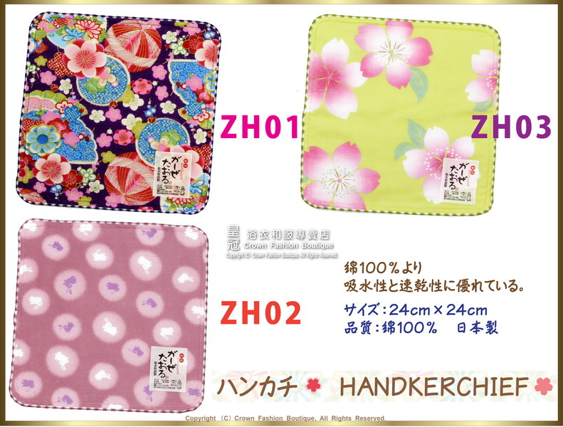 【番號-ZH01-03】和風四方巾手帕~日本製 24CM24CM-2.jpg 【番號-ZH01-03】和風四方巾手帕~日本製 24CM24CM-2.jpg