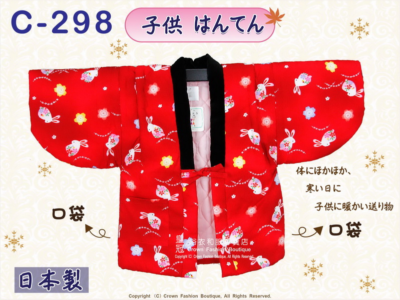 【番號C298】日本兒童棉襖絆纏~小女生絆天~紅色底兔兔110cm~日本製-1.jpg 【番號C298】日本兒童棉襖絆纏~小女生絆天~紅色底兔兔110cm~日本製-1.jpg