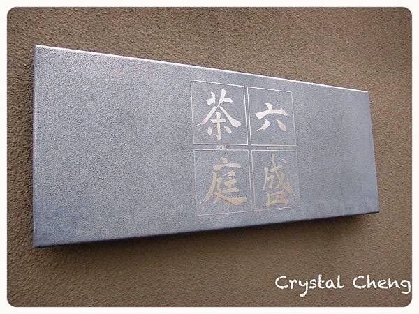 【關西自由行✈京都好食推薦】六盛茶庭 平安神宮附近沒吃到會傷心的舒芙蕾!