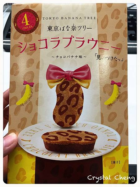 【東京好好買✈伴手禮推薦】Tokyo Banana Brownie 東京香蕉布朗尼 香蕉+巧克力怎麼會不好吃推薦!!