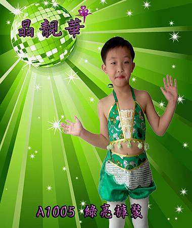 A1005綠亮褲裝