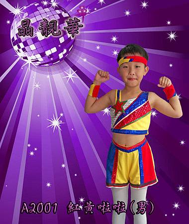 A2001紅黃啦啦(男)
