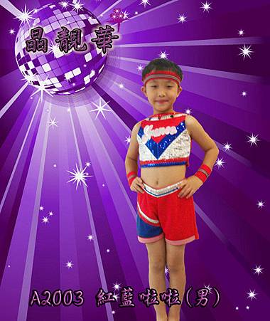 A2003紅藍啦啦(男)