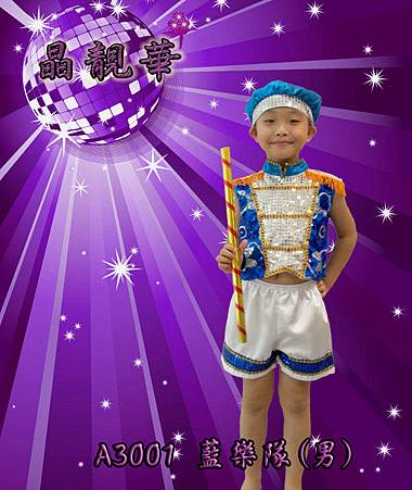 A3001藍樂隊(男)