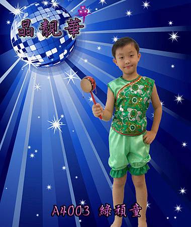 A4003綠頑童 A4003綠頑童