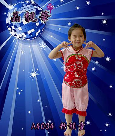 A4004粉頑童 A4004粉頑童