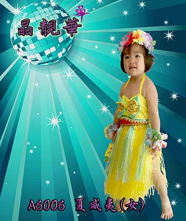 A6006夏威夷(女) A6006夏威夷(女)