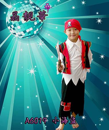 A6019 小海盜 A6019 小海盜