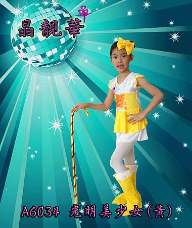 A6034光明美少女(黃) A6034光明美少女(黃)
